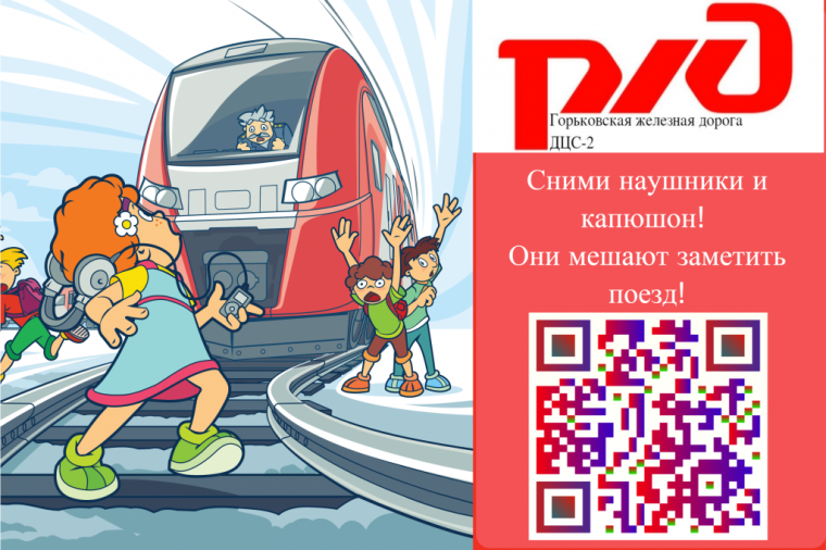 Правила поведения на железной дороге.